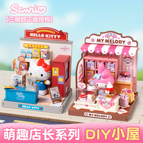 若来三丽鸥DIY手工小屋Kitty凯蒂猫周边迷你模型拼装儿童积木礼物