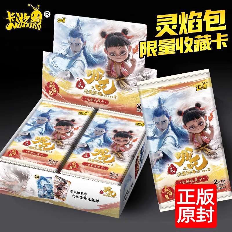 卡游正版哪吒之魔童闹海2卡片哪咤敖丙2元灵焰包第二弹CR收藏卡牌