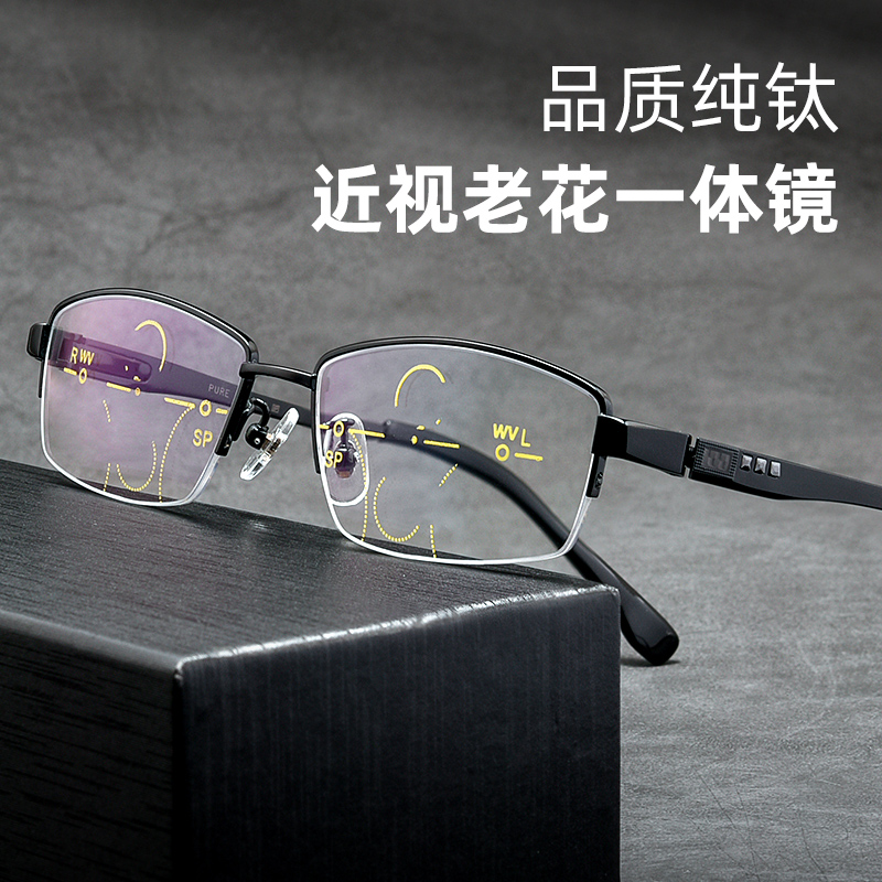 纯钛近视老花一体眼镜男远近两用