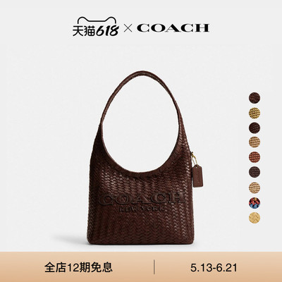 COACH/蔻驰女士BROOKLYN单肩包编织包hobo包手提包大容量