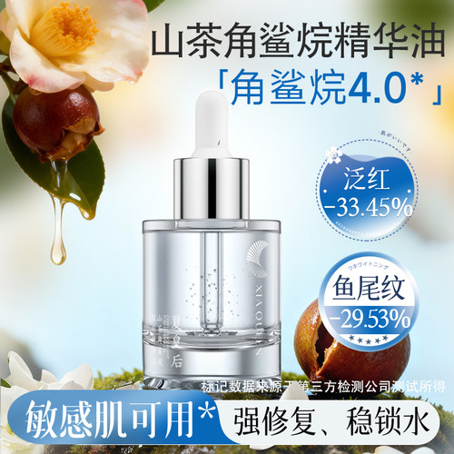 舒缓修护角鲨烷精华油以油养肤