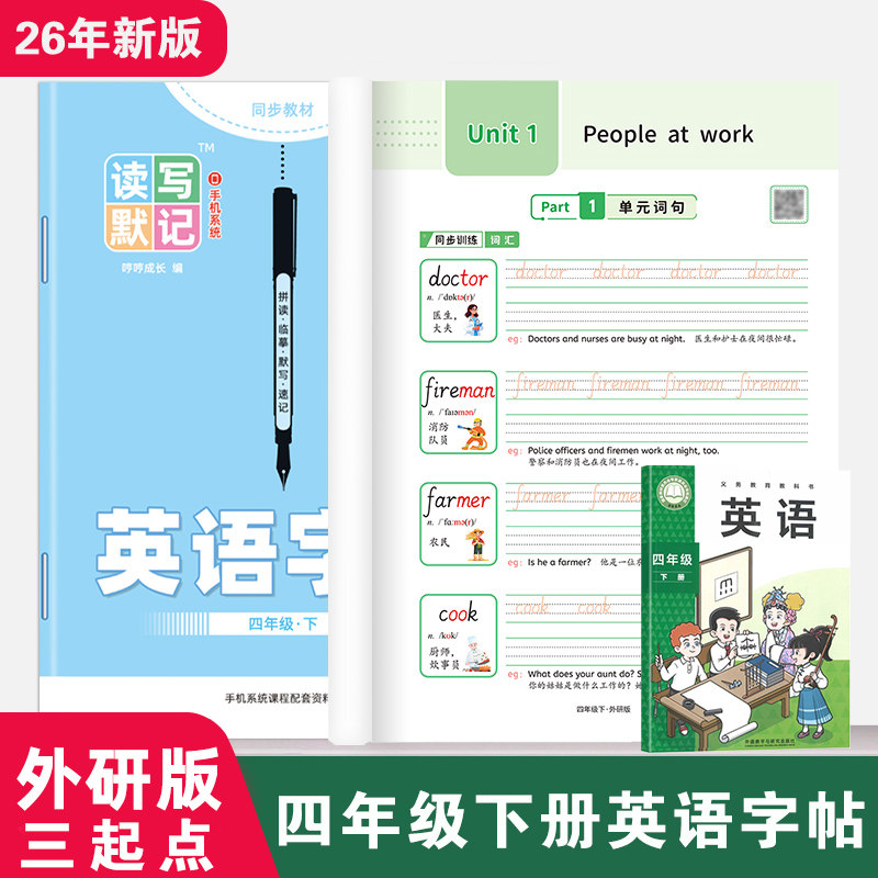 26年外研版三年级起点四年级下册英语字帖外研社手写体单词描红本,文具电教/文化用品/商务用品,练字帖/练字板,淘宝优惠券,粉丝福利购,淘宝优惠卷