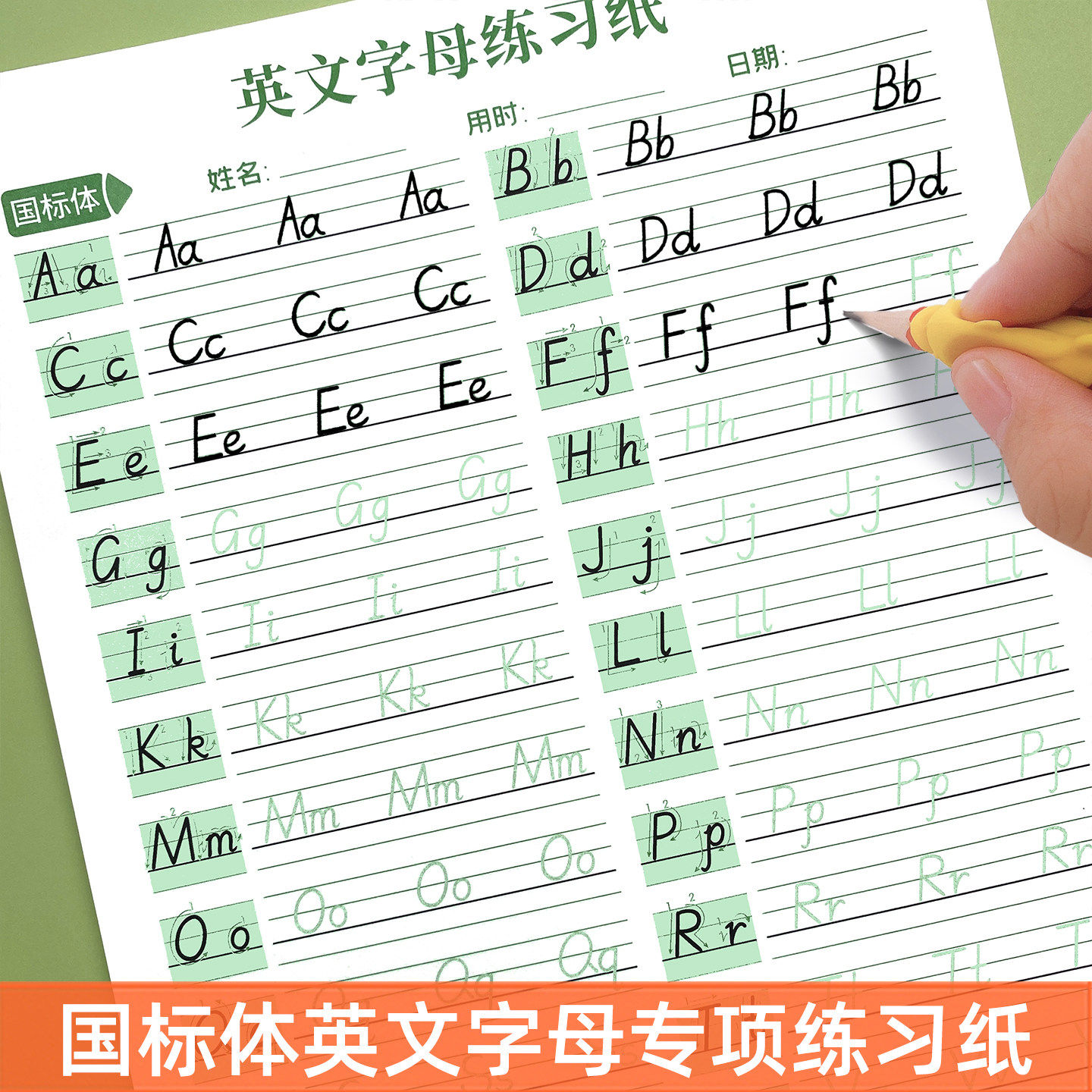 小学生英语26个字母练字帖衡水体英文字母练习纸手写国标体描红本