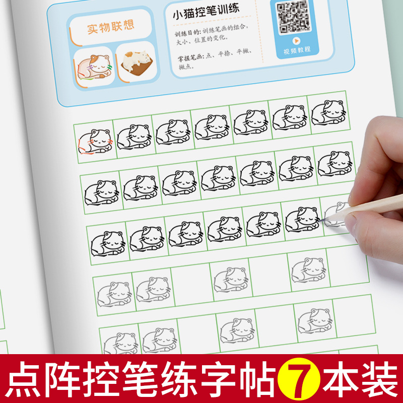 幼儿园笔画偏旁数字拼音控笔练字