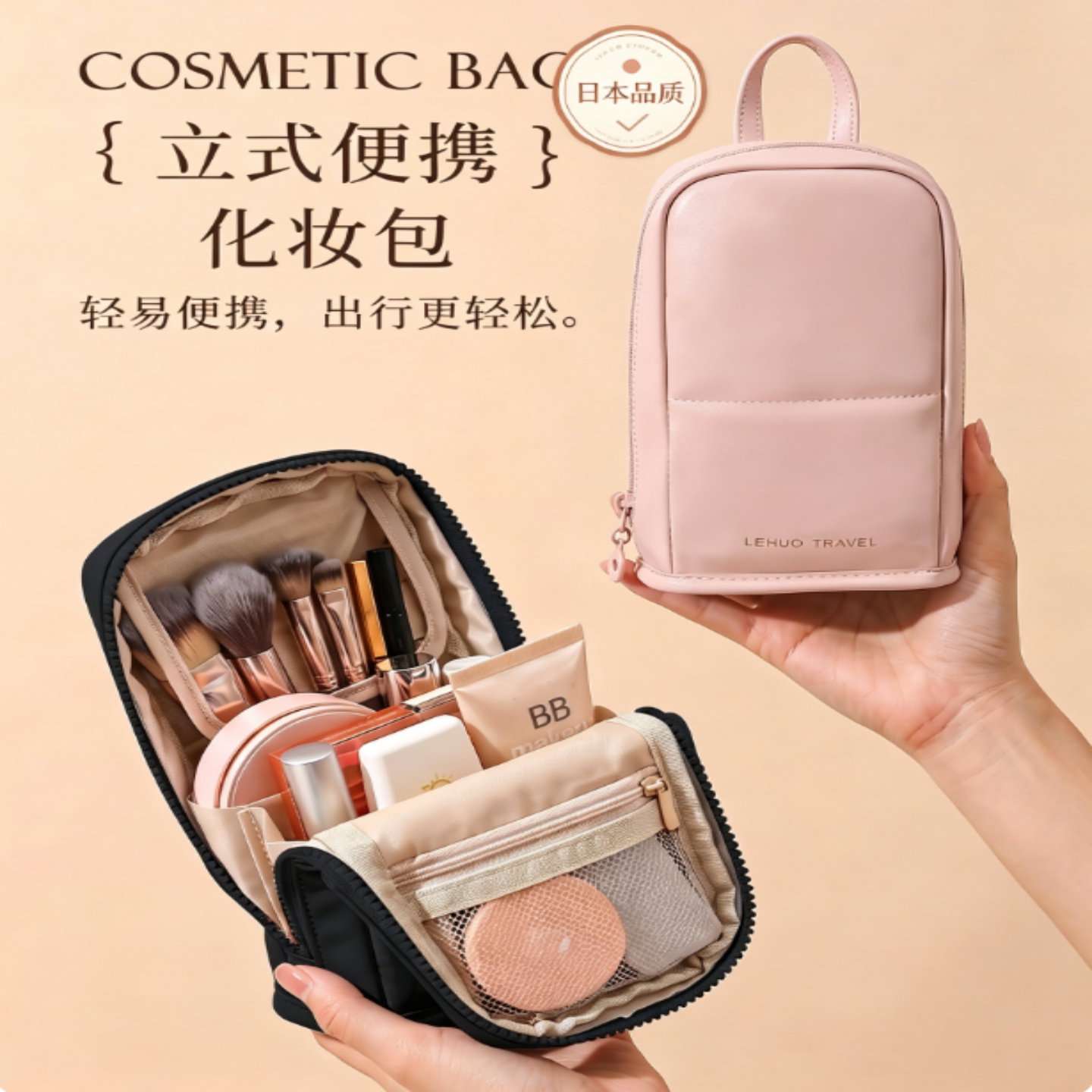 日本进口站立式化妆包便携2026新款高端化妆品收纳包小型化妆刷包
