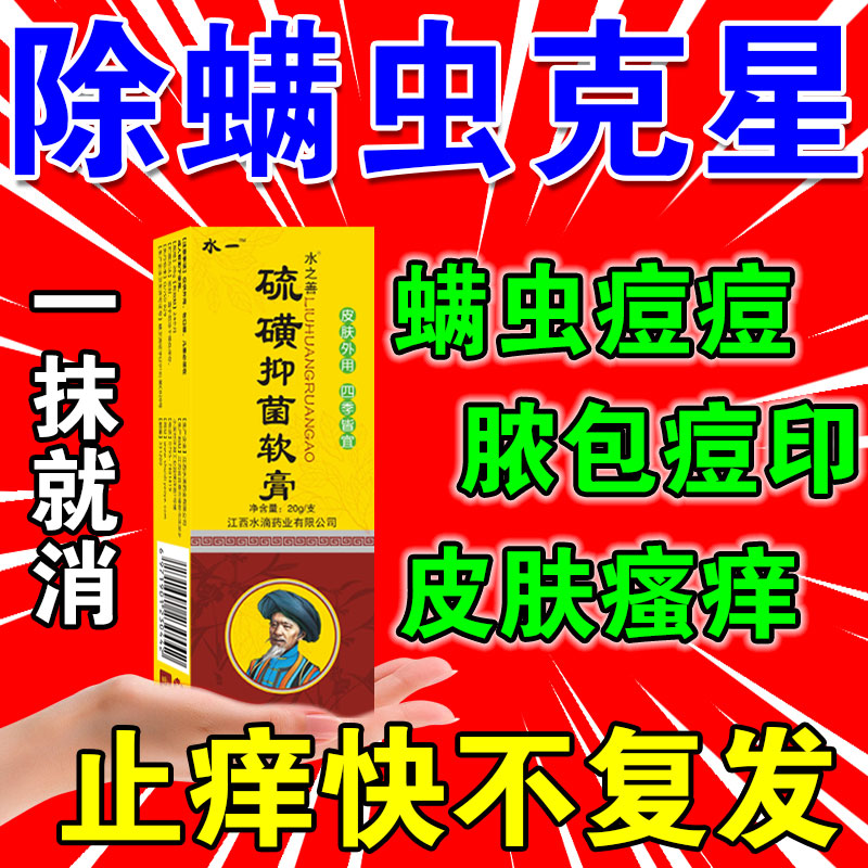 螨虫止痒药膏螨虫特效药除螨虫脸部清洁后背祛痘淡化痘印杀菌药膏