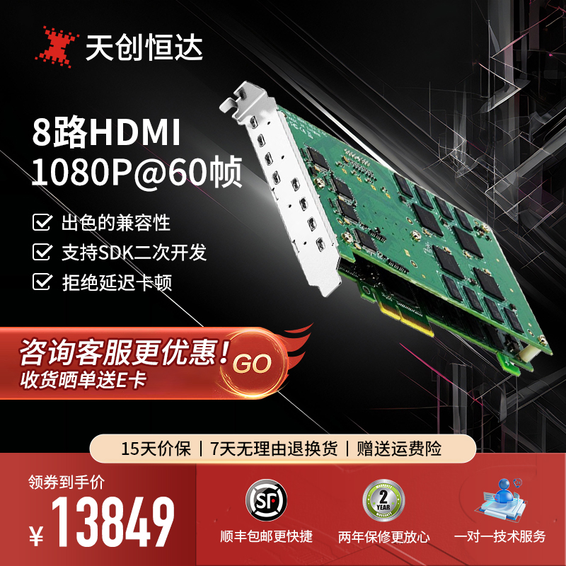 天创恒达TC5C0N8HDMI高清采集卡