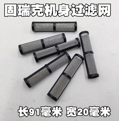 固瑞克390 395 490495高压无气喷涂机喷枪泵浦过滤网