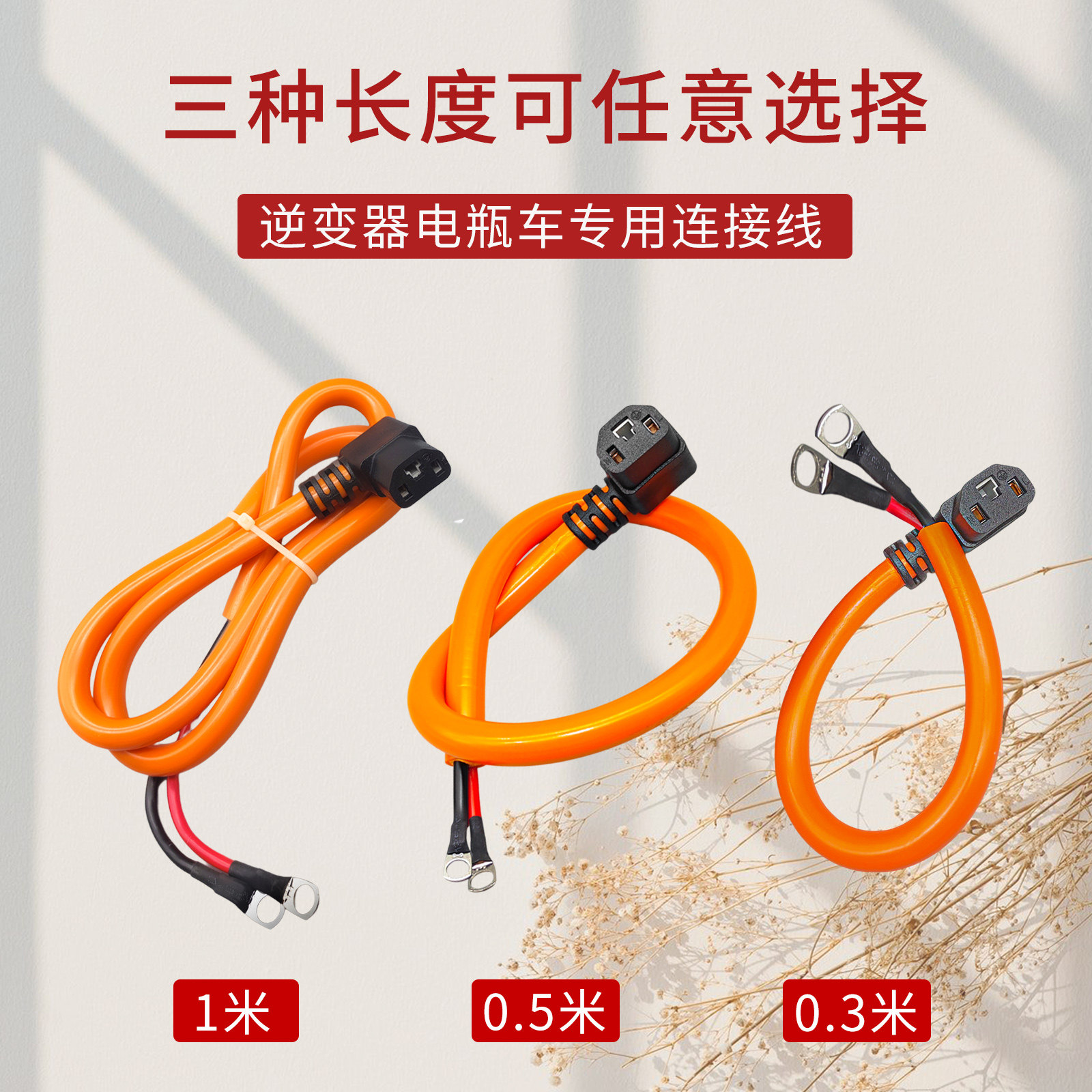 品字6平方大功率纯铜插头电瓶车充电口加粗母头逆变器接口连接线