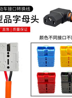 6平C13T型品字母转50A插头 这里换电 小绿人充电桩接口转换线铜线