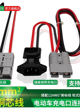 SMH 电动三轮车大功率改装50A放电口充电口插头插座电池连接线