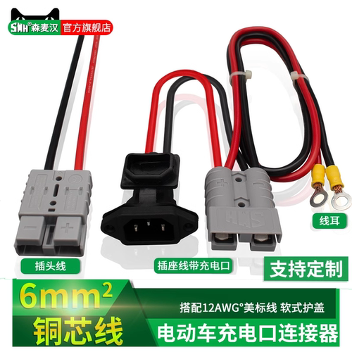 smh电动三轮车大功率改装连接线