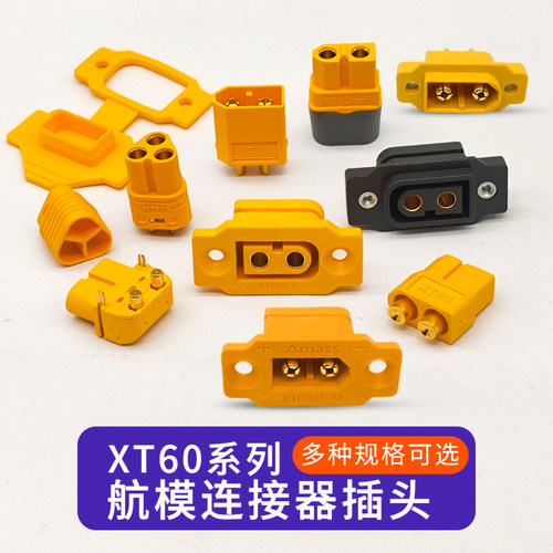 XTPBXTPWXT60HMT60航模连接器