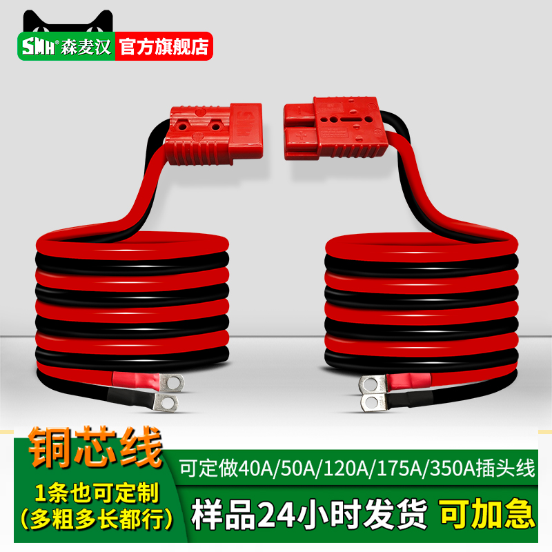 smh插头充电叉车连接线定制