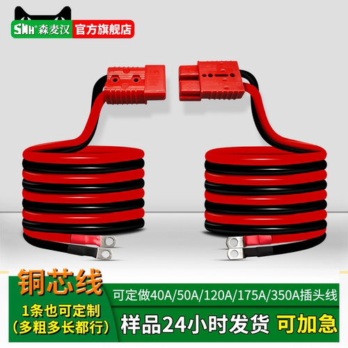 smh插头充电叉车连接线定制