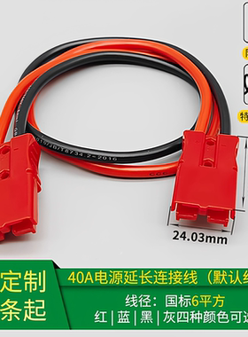 40A红色插头延长线 电动轮椅电瓶电源充电连接头 6平方铜线