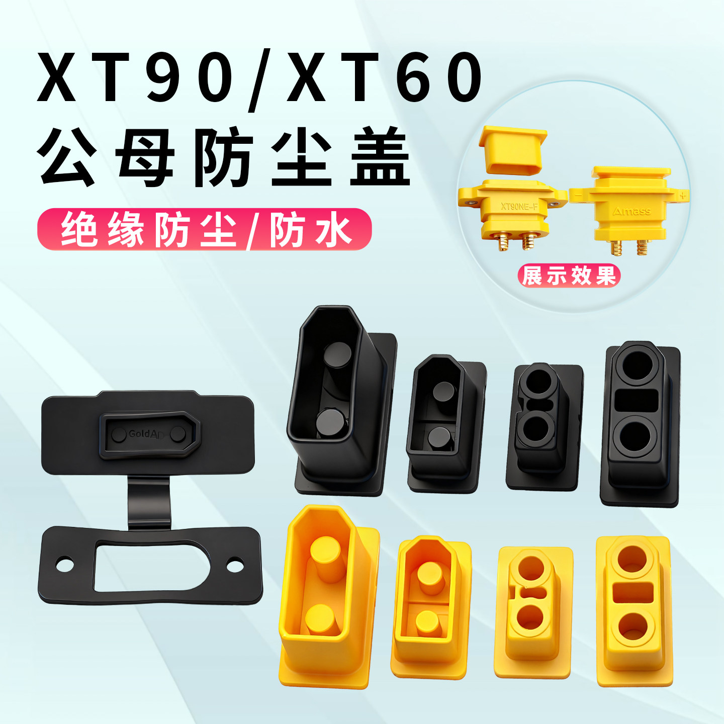 XT60XT90系列航模插头防尘盖图片