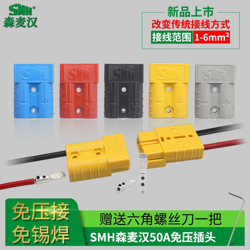 电动车插头smh大功率连接器紫铜