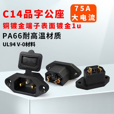 C14品字电源插座带耳式两芯