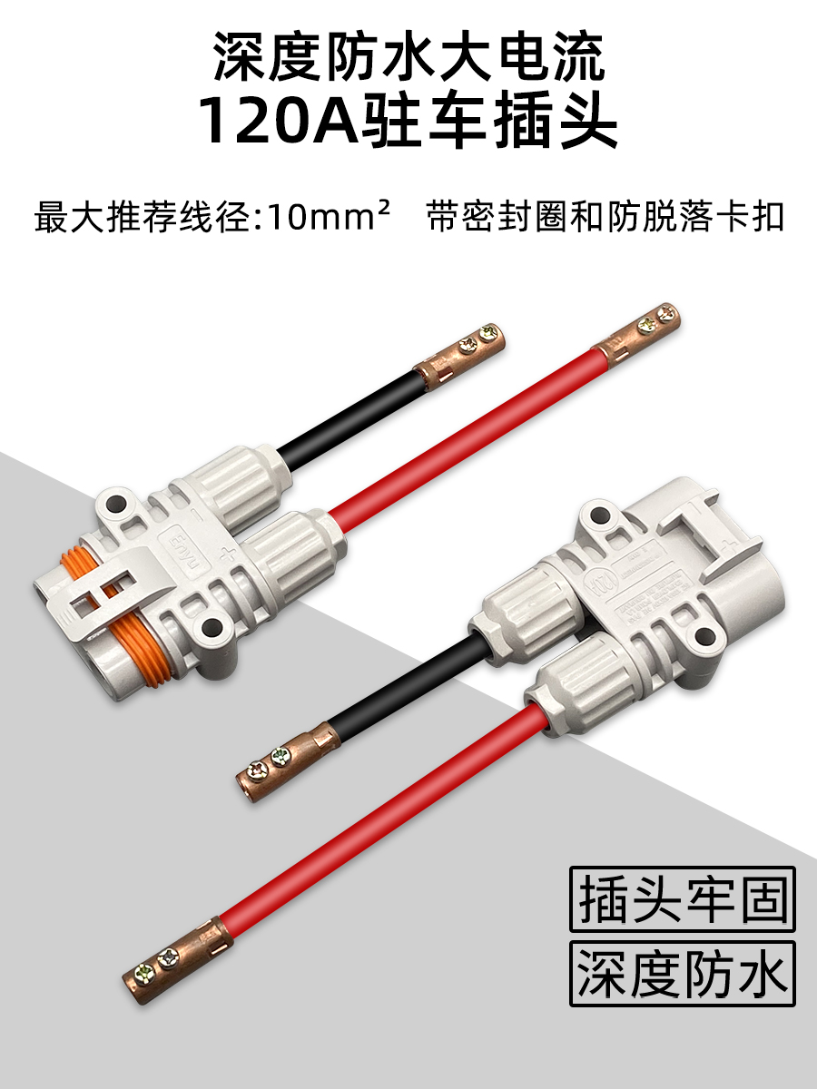 汽车锂电池插座驻车空调连接器