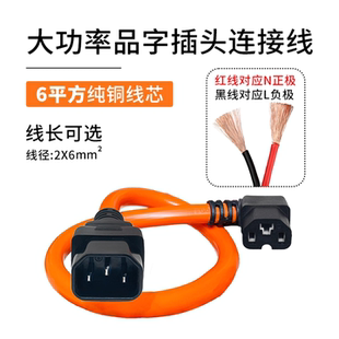 6平方电动车充电接口公母插头座品字形充电器大功率插延长线加粗