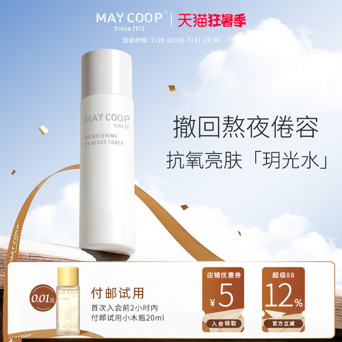 枚柯优颜焕亮精萃水5+1抗氧亮肤