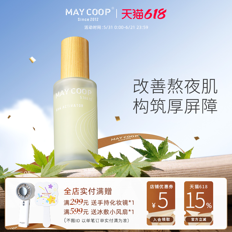 MAY COOP/枚柯七菌修护精华改善水润保湿抗氧化淡化干干细细皱