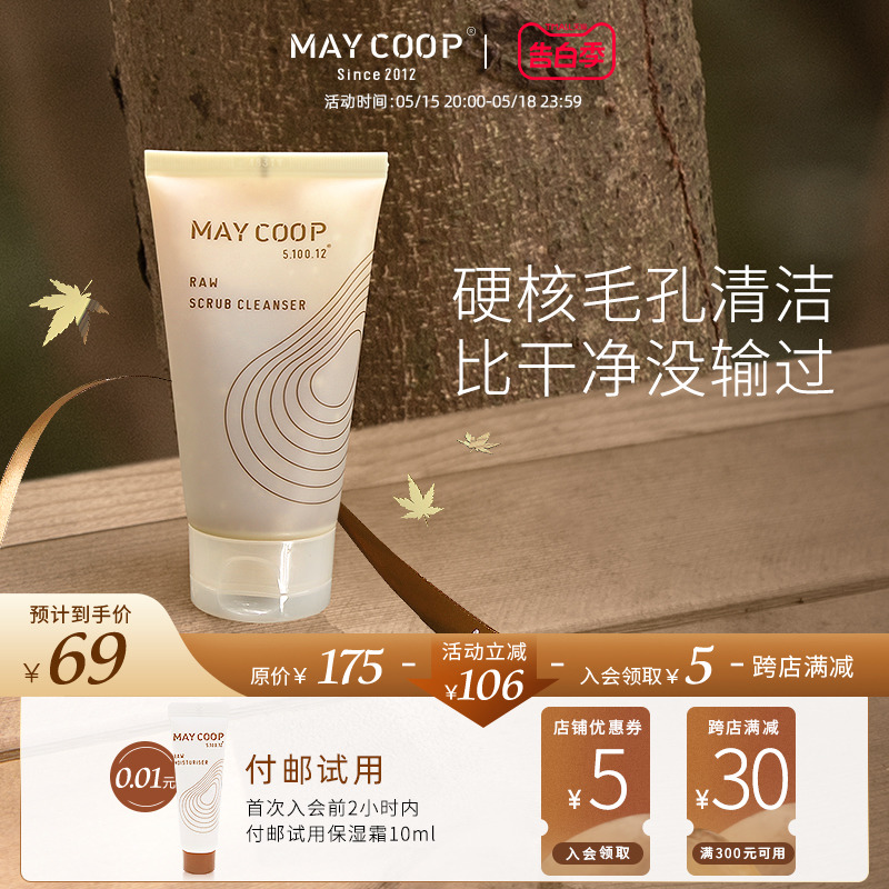 MAY COOP枚柯核沫净采去除老旧角质啫喱软化粗厚角质深层清洁