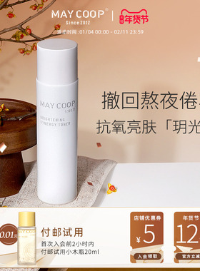 【新品】枚柯玥光水 枚柯优颜焕亮精萃水抗氧亮肤紧致淡纹保湿