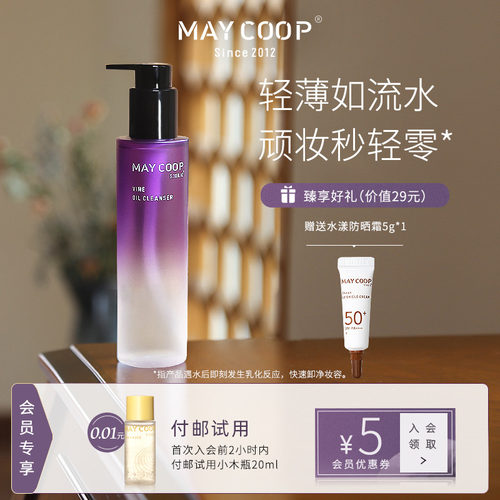 枚柯脸部深层清洁卸妆油