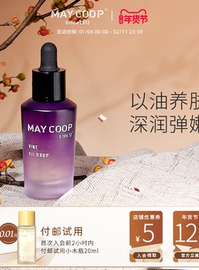 MAY COOP/枚柯淳葡多萃精华油 维稳嫩肌保湿焕亮逆龄淡化暗沉抗皱