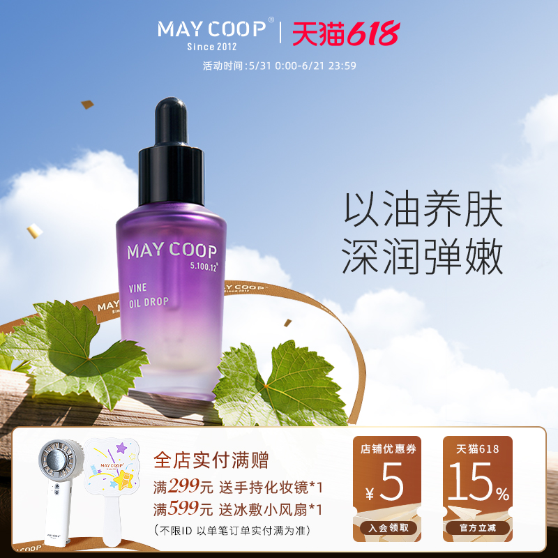 MAY COOP/枚柯淳葡多萃精华油 维稳嫩肌保湿焕亮逆龄淡化暗沉抗皱