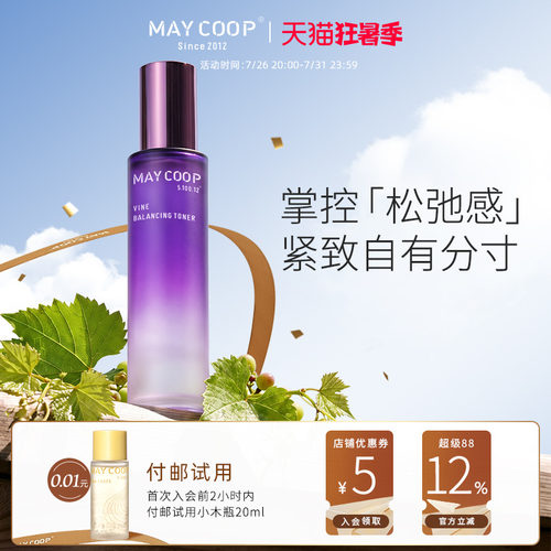 枚柯紧致保湿抗皱精华水