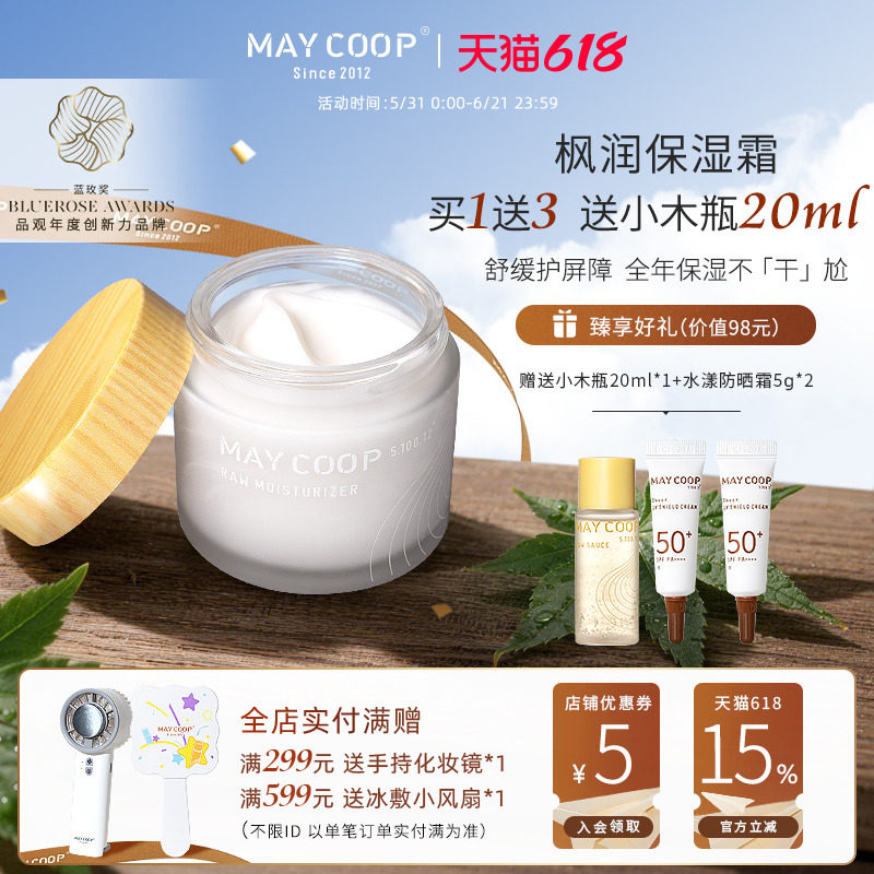 枚柯枫树原液保湿维稳抗初老霜