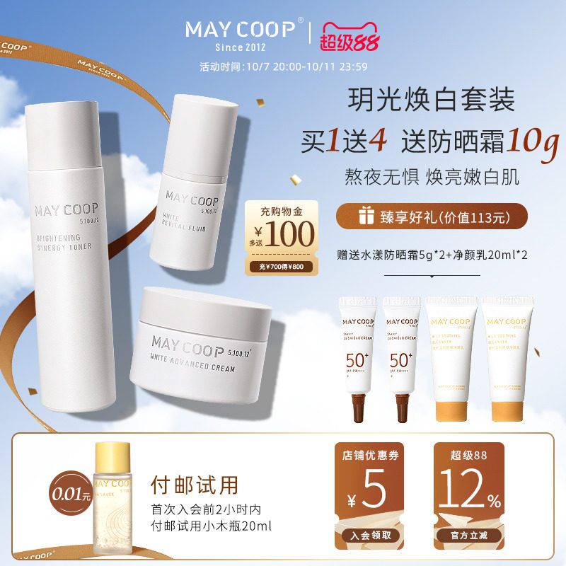 枚柯焕亮美白淡斑抗氧补水套装