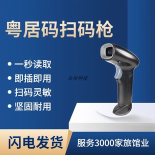 旅馆业网约房电子身份证粤居码扫码枪酒店扫码枪二维码扫描枪无线