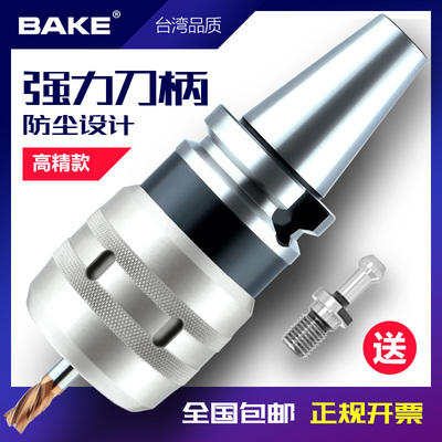 出口品质强力刀柄BAKE高精度