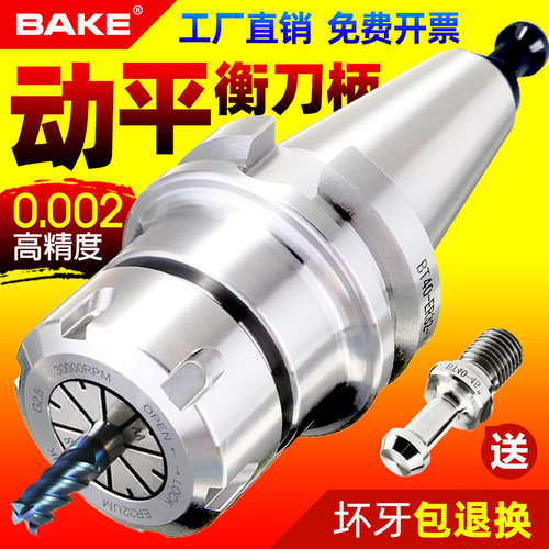 BAKE数控刀柄BT40BT30BT50