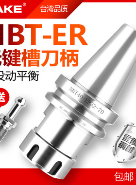 NBT-ER无键槽刀柄 加工中心高速动平衡刀柄 BT30/bt40高速刀柄