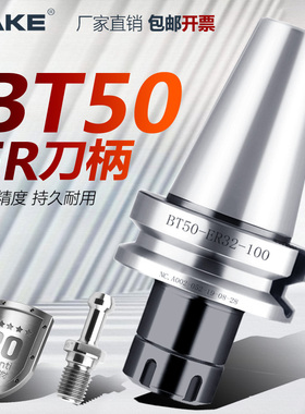 bt50刀柄 ER40/25/20/16-150CNC加工中心 BT50-er32-100数控刀柄