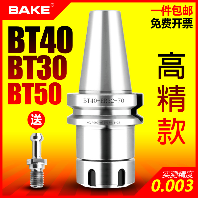 贝克bt40er32数控刀柄