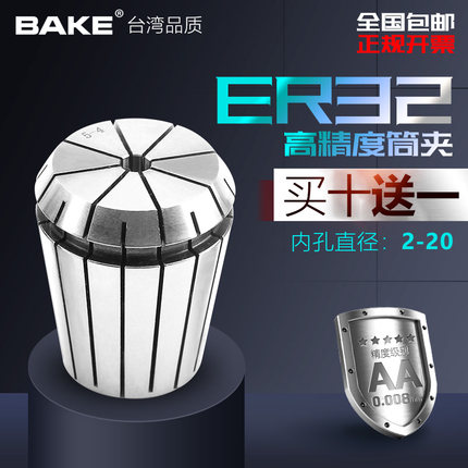 ER32夹头 雕刻机筒夹 弹性ER锁咀嘴夹具 AA级高精度er32-2-20筒夹