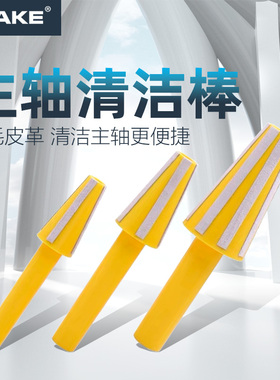 BAKE主轴清洁棒数控CNCBT30BT40BT50加工中心机床铁屑毛刷子除尘