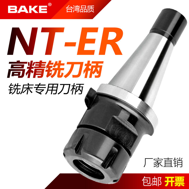 NT-ER刀柄 R8铣床NT30/NT40/MT40-ER32数控铣刀柄夹头 莫氏ER刀柄
