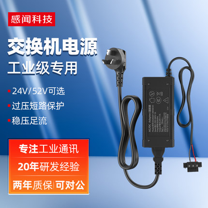 感闻工业级交换机电源适配器DC24V1A 标准poe供电交换器专用52v2.3a充电线国标电源线 原装正品