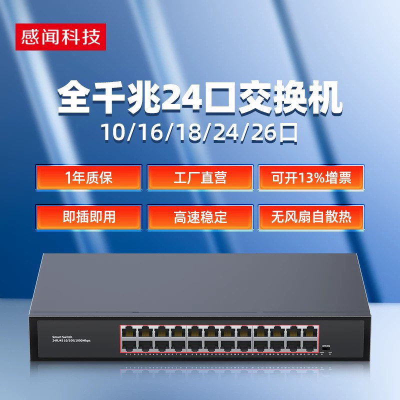 感闻千兆交换机10口16口24口企业网络分线器 学生宿舍办公室家庭组网专用桌面式路由器分流器1000M高速传输
