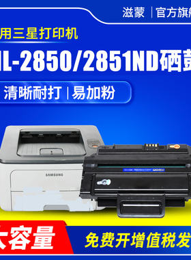 滋蒙适用三星2850硒鼓ML-2850D 2851ND 2450 2860ND黑白激光打印机易加粉ML-D2850A粉盒墨盒碳粉晒鼓息鼓
