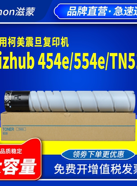 滋蒙适用柯美454e碳粉554e黑白复印机TN513粉盒柯尼卡美能达Bizhub 454e 554e震旦ad455 555 456 556墨盒墨粉