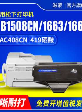 滋蒙适用松下kx-mb1663cn硒鼓mb1508cn 1665传真打印复印扫描一体机1528粉盒1538墨盒FAC408CN FAD419CN碳粉