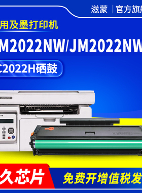 滋蒙适用及墨JM2022NW硒鼓C2022H JM2022NWA打印机墨盒2022多功能一体机碳粉盒jm2022易加粉墨粉盒碳粉